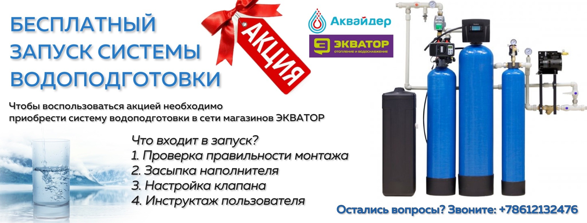 Аквайдер - ремонт котлов, насосов и водонагревателей в Краснодаре